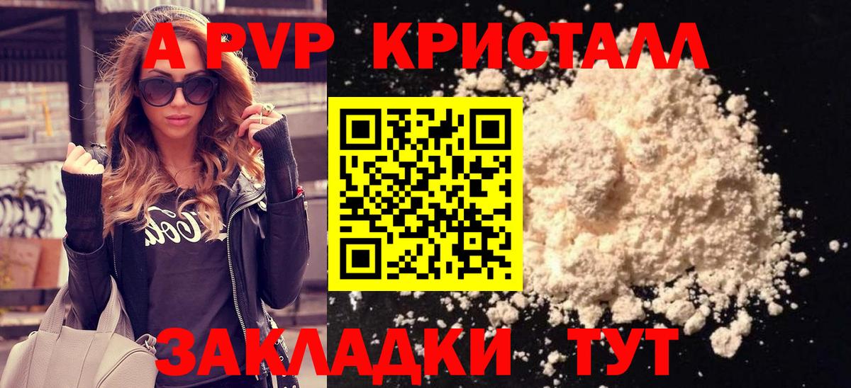 APVP кристаллы Рыбинск