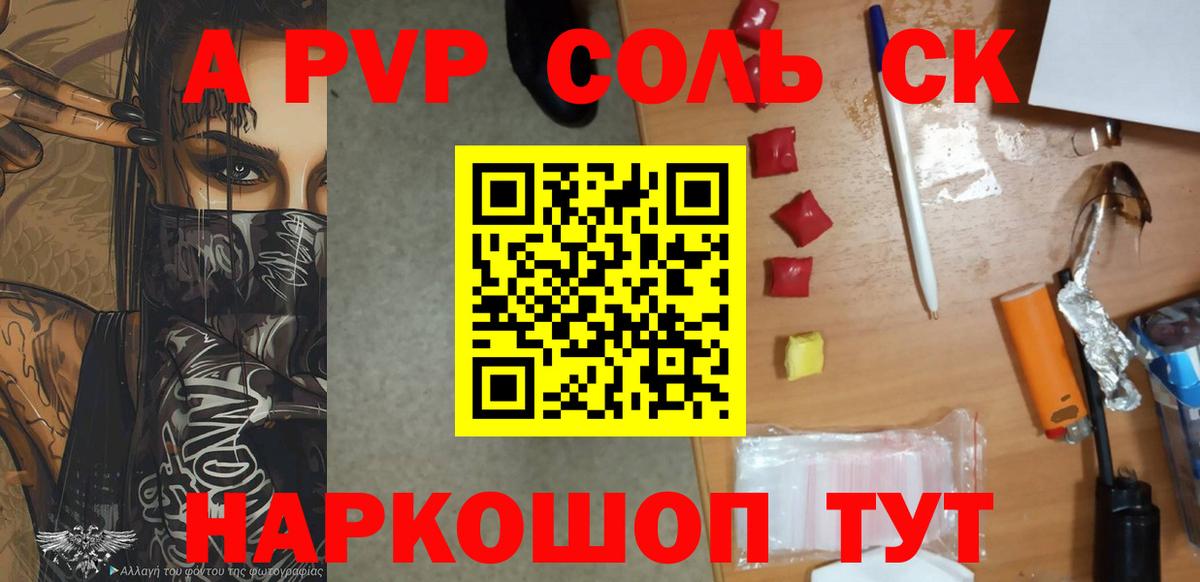 A-PVP Соль  A PVP мука  Рыбинск  Вход с VPN  А ПВП СК КРИС 