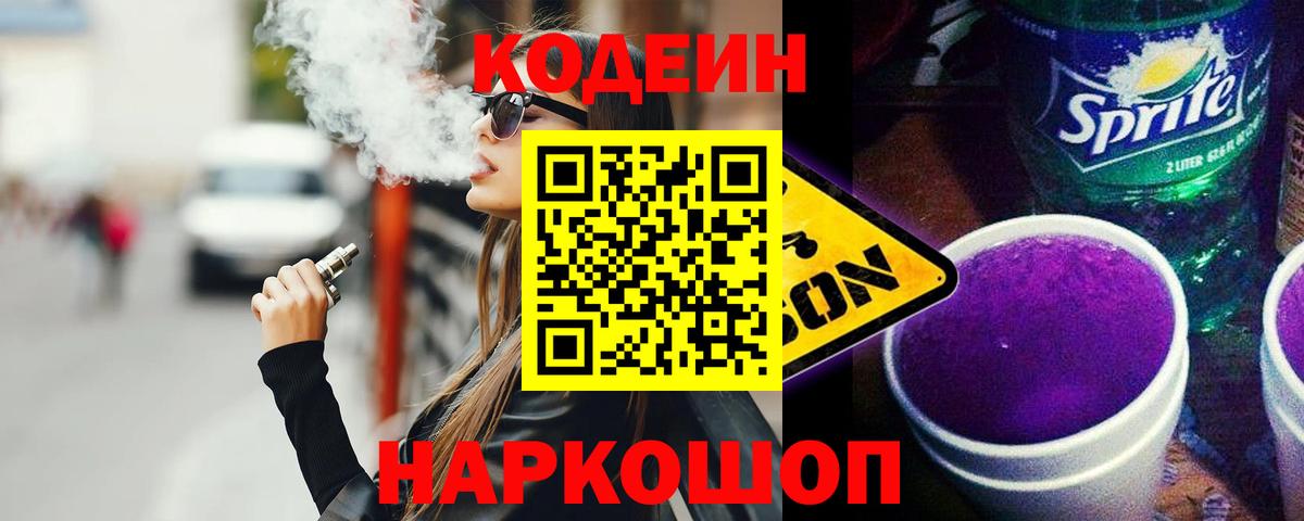 Кодеиновый сироп Lean напиток Lean (лин)  Вход с VPN  Кодеин напиток Lean (лин)  Рыбинск 
