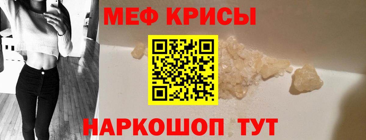 Меф мяу мяу кристаллы Рыбинск