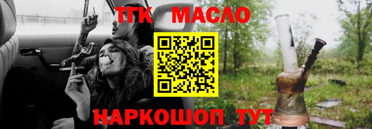 Рыбинск  Дистиллят ТГК вейп с тгк  Дистиллят ТГК жижа  Вход с VPN 